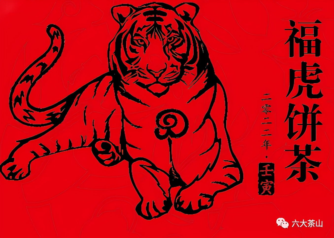 虎喚紅運·賀歲迎祥｜年味十足的新年好禮，讓您愛不釋手